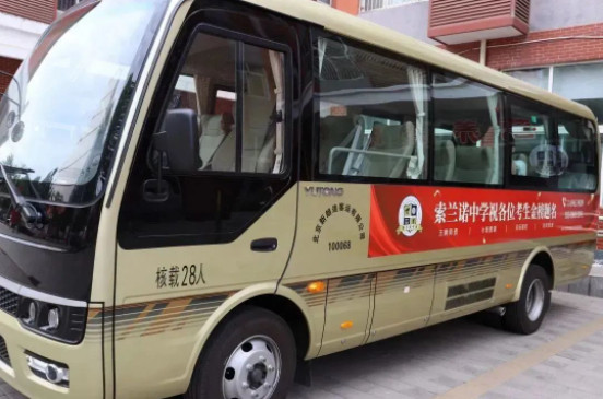 冲刺梦想 保驾护航——北京怀柔索兰诺中学 祝全体高考学子金榜题名