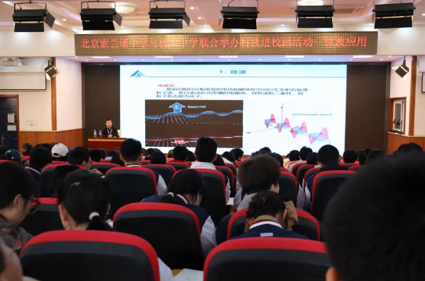 北京索兰诺中学与杨宋中学联合举办科技进校园活动 —— 微波应用