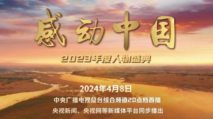 感动中国，感动你我，感动索兰诺！— 我校组织学生集体观看“感动中国2023年度人物盛典”