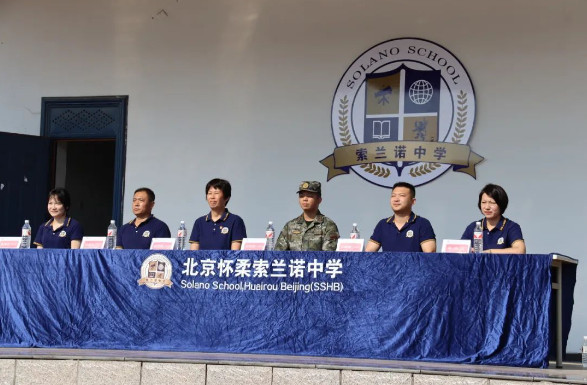 北京怀柔索兰诺中学24级新生军训闭营仪式