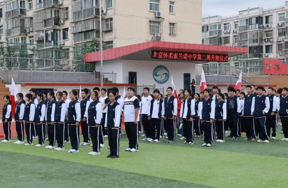 北京怀柔索兰诺中学2025-2026学年度第一学期第二周升旗仪式