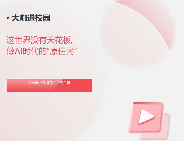 这世界没有天花板,做AI时代的“原住民”-----北大教授张海霞走进索兰诺中学